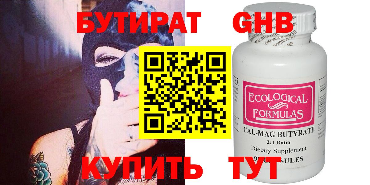 Бутират буратино Чернушка