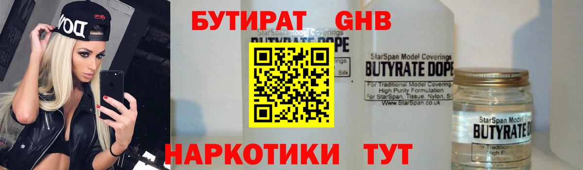 Чернушка  БУТИРАТ  Вход с VPN  Бутират 99% 