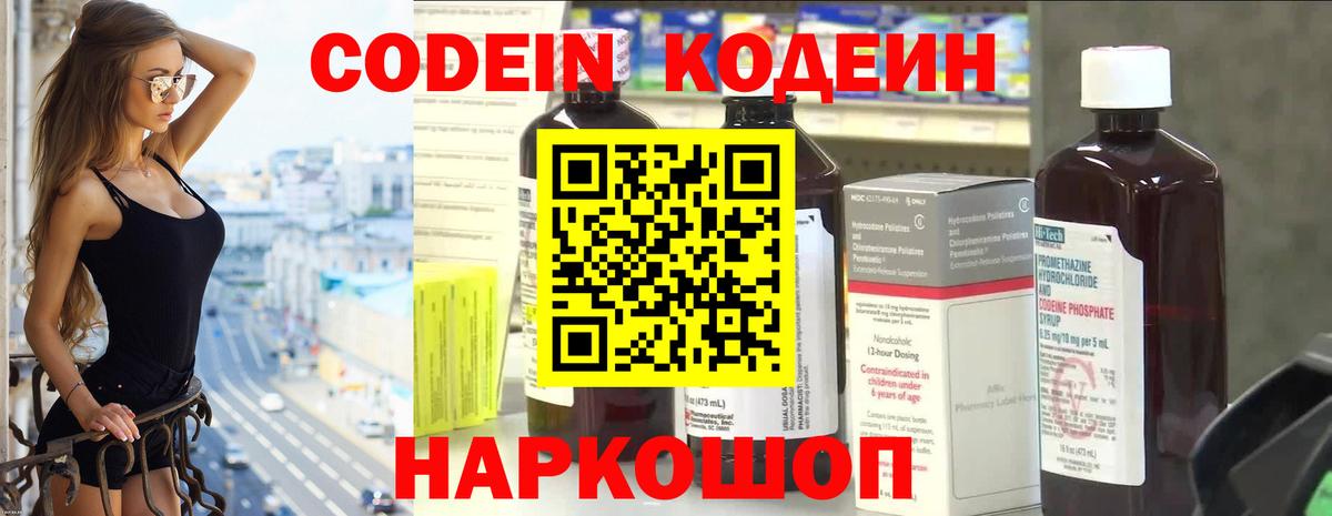 Кодеиновый сироп Lean Purple Drank  Вход с VPN  Чернушка 