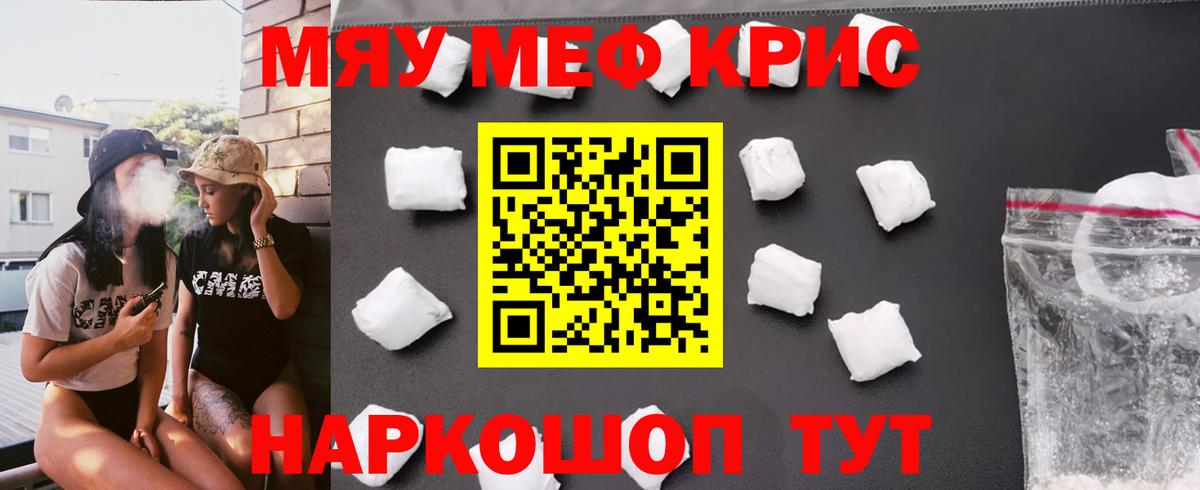 Меф мяу мяу Чернушка