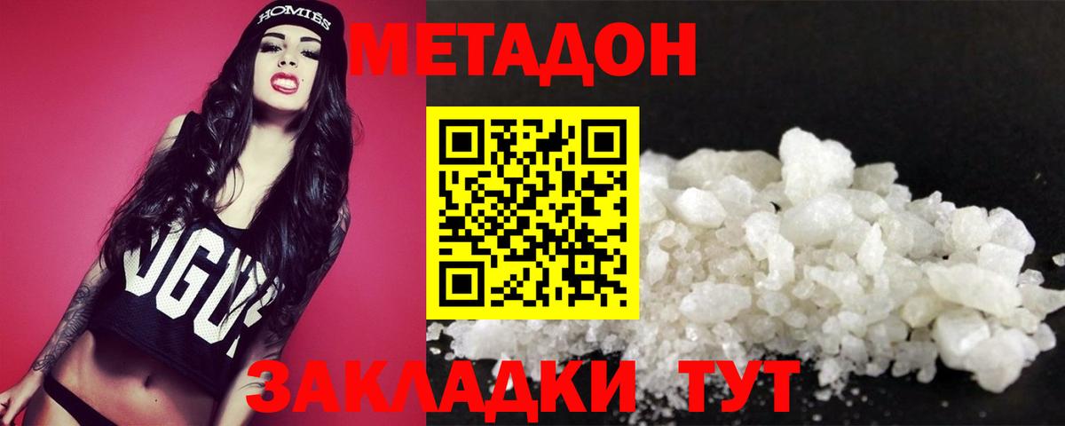 МЕТАДОН белоснежный  Метадон белоснежный  Чернушка  Вход с VPN 